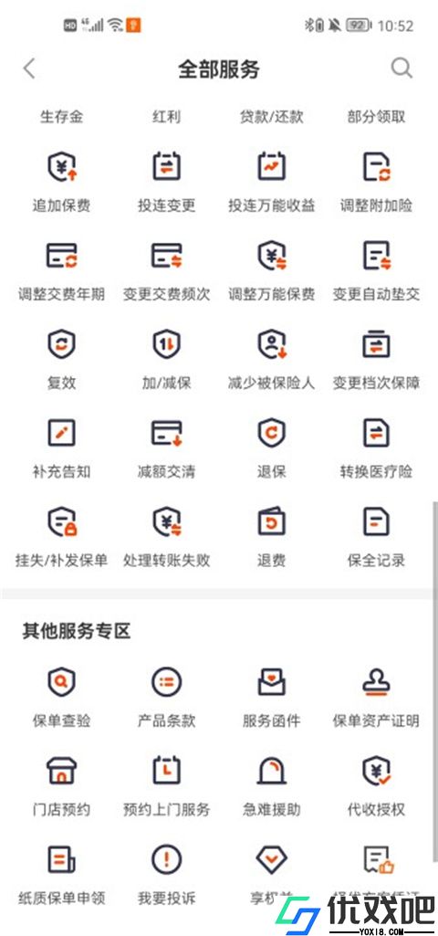 平安保险app