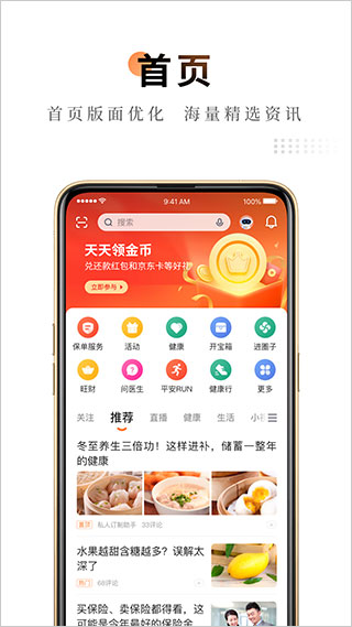 平安保险app最新下载