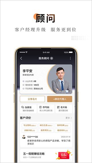 平安保险app最新下载