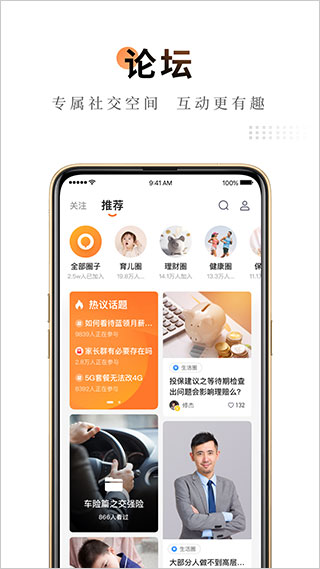 平安保险app最新下载