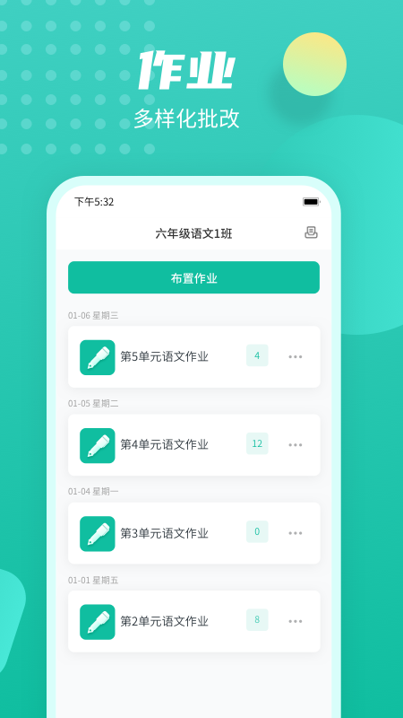 伯索学生端手机版下载