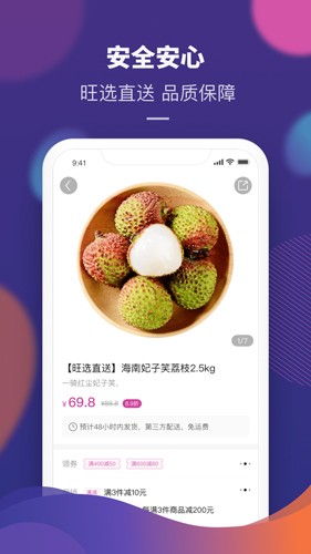 永旺app最新版下载