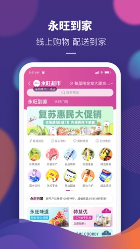永旺app最新版下载