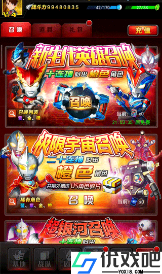 奥特曼系列OL国际版