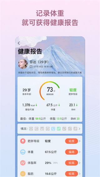减肥小秘书最新版本下载