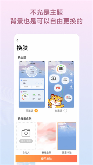 减肥小秘书最新版本下载