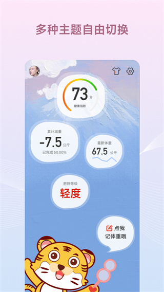 减肥小秘书最新版本下载