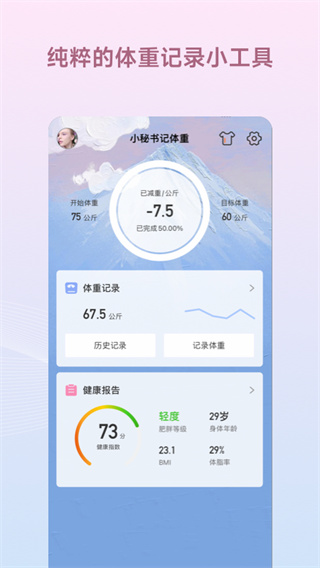 减肥小秘书最新版本下载