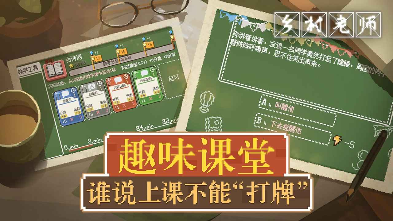 乡村老师手机版下载