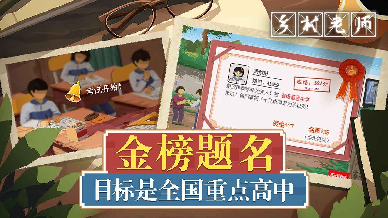 乡村老师手机版下载