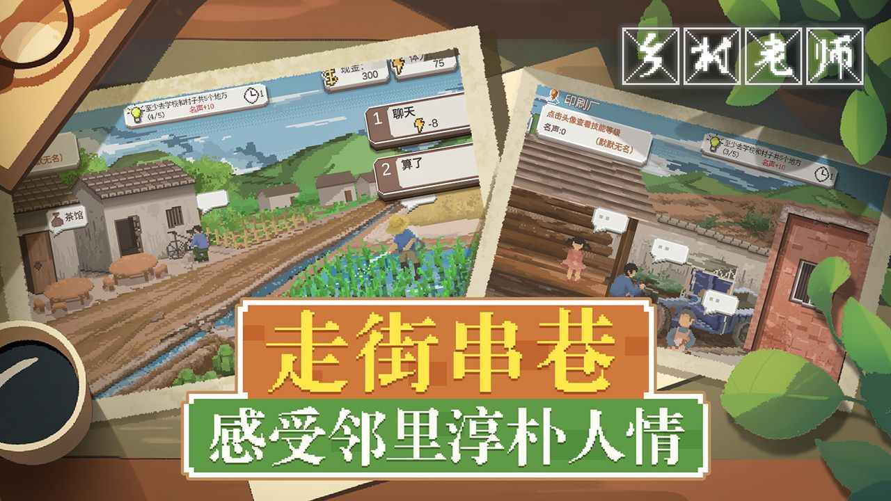 乡村老师手机版下载