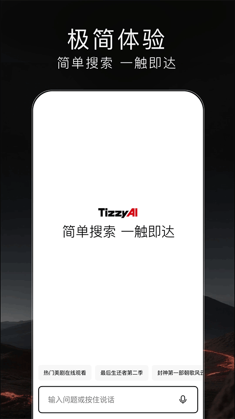 Tizzy ai app最新版下载