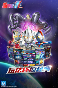 奥特曼系列OL鬼服版