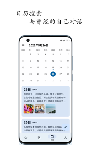 天悦日记app安卓版下载
