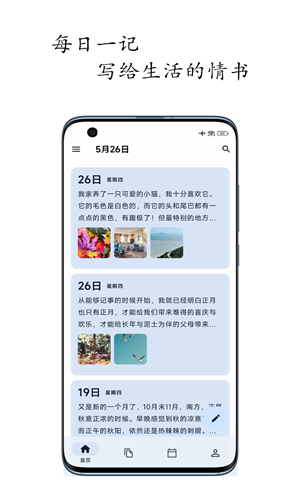 天悦日记app安卓版下载