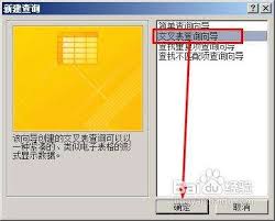 Access 2010 教程：如何快速创建交叉表查询（图文详解）