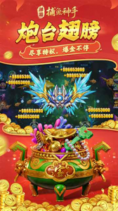 捕鱼神手内购版