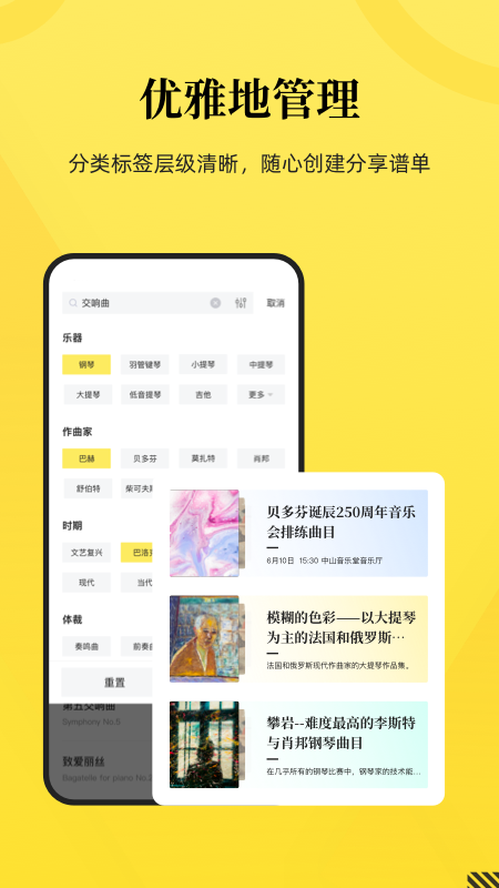 乐其爱乐谱最新版下载