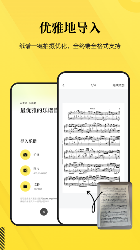 乐其爱乐谱最新版下载