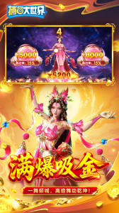 捕鱼大世界小米版