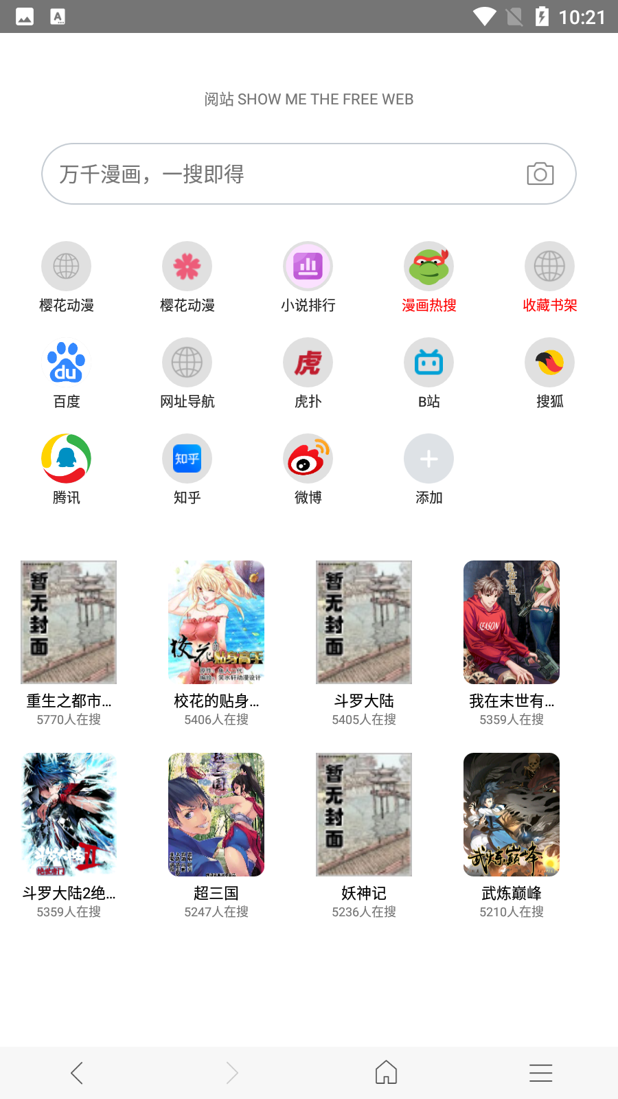 阅站漫画1.1.110版本下载