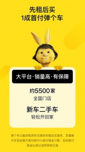 弹个车app