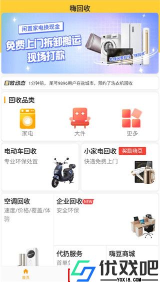嗨回收最新版