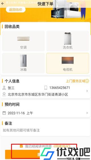 嗨回收最新版