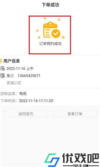 嗨回收最新版