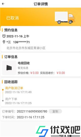 嗨回收最新版