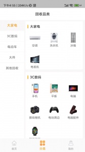 嗨回收最新版