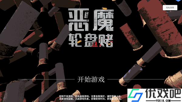 恶魔轮盘手机版