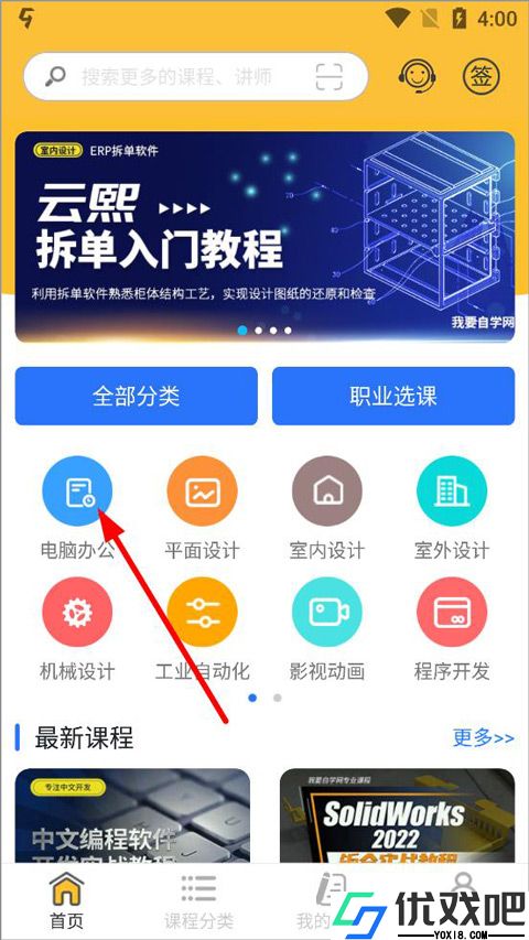 我要自学网app