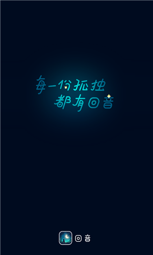 回音树洞app最新版下载