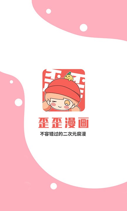 歪歪漫画sss漫画页面最新下载