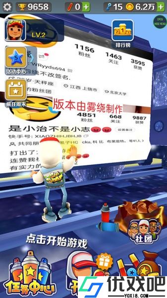 地铁跑酷绕雾2.0版