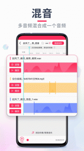 音频裁剪大师免费版