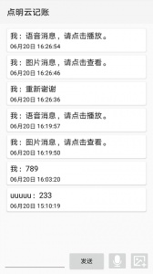 点明云记账手机版