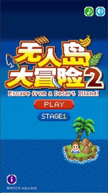 无人岛大冒险2官方版最新版下载