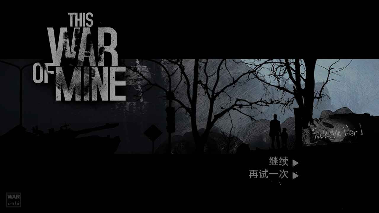 这是我的战争中文版