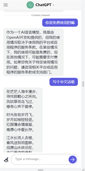 ChatGPT4.0手机版免费下载