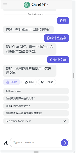 ChatGPT4.0手机版免费下载