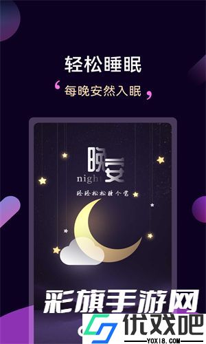 轻松睡眠