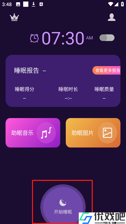 轻松睡眠