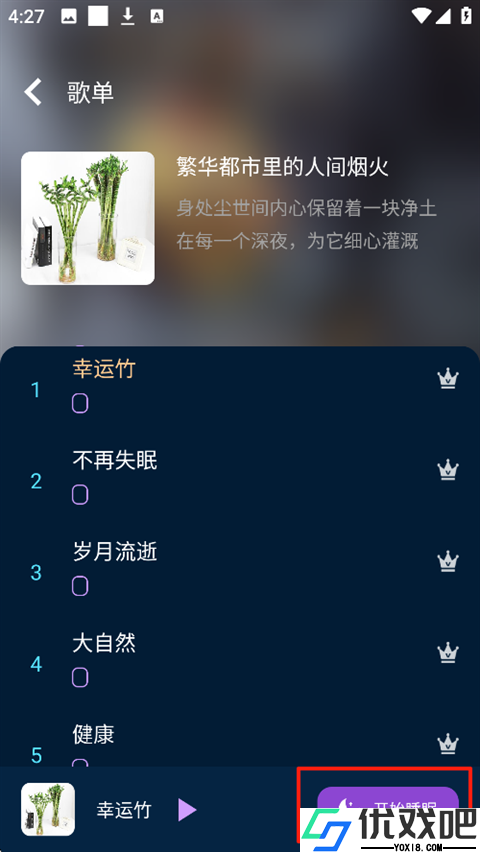 轻松睡眠