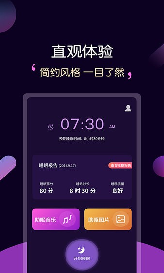 轻松睡眠最新版下载
