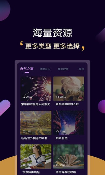 轻松睡眠最新版下载