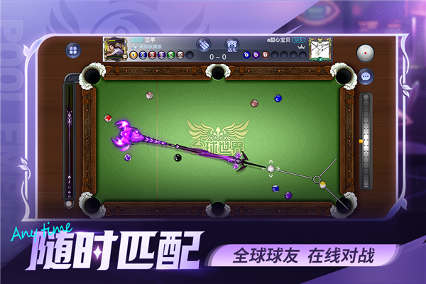 经典台球游戏中文版下载