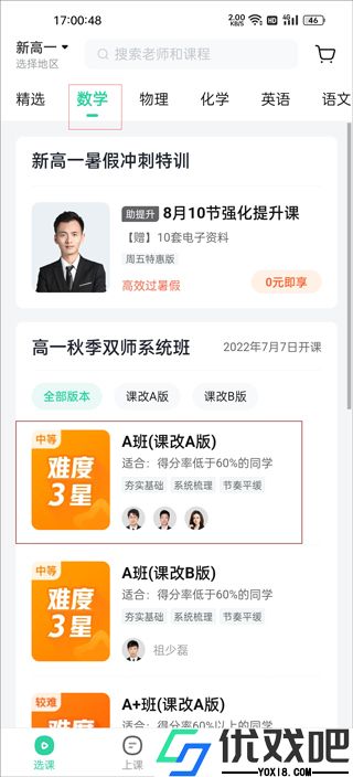 好课在线app