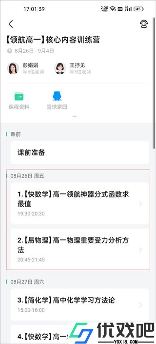 好课在线app